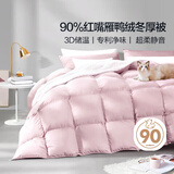 富安娜羽绒被 90%灰鸭绒被子冬被 双人冬季被芯1000g填充230x229cm粉