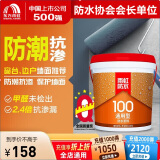 雨虹防水 100通用型防水浆料 厨房卫生间防水涂料 墙面防水 全屋防潮18kg