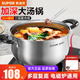 苏泊尔（SUPOR）汤锅304不锈钢煲汤锅奶锅明火电磁炉通用升级防烫款家用厨房锅具 加厚款【配 不锈钢汤勺】 24cm
