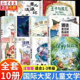 国际大奖获奖小说注音版全套广东新华推荐一年级阅读课外书必读二三年级小学生读物丛书儿童文学系列吹牛大王历险记森林报柳林风声寒假 2.国际大奖儿童文学第二辑全10册