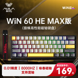 狼蛛（AULA）WiN60/68HE磁轴键盘RT电竞游戏客制化机械键盘有线连接8K回报率网页驱动全键热插拔无畏契约 WiN 60HE MAX 深浅灰黄【咏春磁轴】