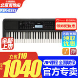 雅马哈（YAMAHA）电子琴PSR-F52/E383初学入门61键成人儿童演奏教学练习考级琴373 升级PSR-E383官方标配