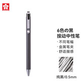 日本樱花 六色の黑按动中性笔 0.5mm 纯黑 10支整盒 Ballsign iD 商务办公会议笔