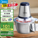 美的（Midea）【国家补贴】绞肉机家用绞馅机电动多功能料理搅拌打肉饺子肉馅蒜蓉机不锈钢辅食搅肉机235B 约2L