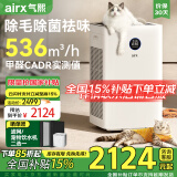 气熙（airx）空气净化器除雾霾过敏源PM2.5除烟尘异味除菌除甲醛家用办公室净化器 【家电国家补贴】A8P