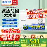 飞利浦（PHILIPS）10升上出水小厨宝电热水器 2200W家用厨房速热 一级能效国家补贴20% 小尺寸AWH1017/93(100UA)