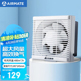 艾美特（Airmate ）XF2060H换气扇窗式排气扇厨房油烟排风扇卫生间低噪墙用抽风机