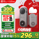萤石CP3 Pro智能门铃 灰色 2K续航增强版 300万超清摄像头 PIR侦测告警 猫眼门铃 远程视频通话