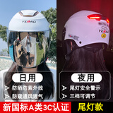 YEBAO夏季新国标A类3C认证头盔电动摩托车防紫外线防晒镀银镜片安全帽 【豪华尾灯款】珍珠白【防晒】