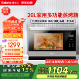 格兰仕（Galanz）电烤箱家用蒸烤箱26L多功能台式蒸烤一体机不锈钢内胆烘焙烧烤蒸箱烤箱二合一D22