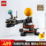 乐高（LEGO）积木机械组系列42179 地球和月亮轨道运转模型男孩玩具生日礼物