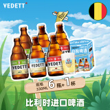 白熊（VEDETT）白熊+玫瑰红+接骨木花 精酿啤酒 礼盒装 330ml*6瓶+杯 