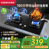 康佳（KONKA）燃气灶煤气灶双灶具 5.2kW天然气台式嵌入式 秒速点火智能定时灶台国家补贴JZT-B520SD（天然气）