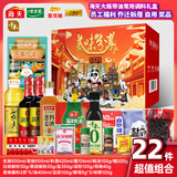 海天等品牌家用调料组合套装调味品礼包做饭炒菜佐料米面油盐酱醋礼盒 实惠礼盒-海天常用调料带油22件