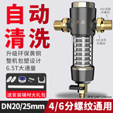 典丞自动清洗前置过滤器家用大流量自来水反冲洗全屋铜中央净水机井水厨房中央滤水地下水进水管道0102 4/6分螺纹通用【活动款】JD快递