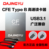 DAJINGYU cfexpress读卡器高速USB3.1相机SD卡&cfe卡多功能二合一读卡器 金属银USB3.1【CFE-B专用Type-C口】