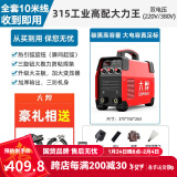 大焊 电焊机220v 380v两用工业级双电压手提式家用工业小型焊机 全套10米线【315工业220/380V】