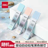 得力（deli）得力(deli)按动自动铅笔替芯 HB/2.0mm加粗不易断 单盒装 颜色随机 8根/盒 58803