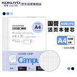 国誉(KOKUYO)A4活页纸Campus活页本替芯考研笔记本子活页纸内页 5mm方格 50张/本 4本 WCN-CLL2514N