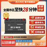 理士电池蓝标免维护系列L2-400汽车电瓶蓄电池官方 以旧换新 上门安装 57220广汽新款GS8途观标致508吉利博越