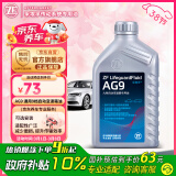 采埃孚（ZF）AG9通用9速自动变速箱油 别克新君威/新君越/昂科威/昂科旗 1升