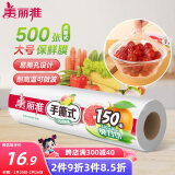 美丽雅 食品级保鲜膜150米*30cm 一次性断点大号免刀切耐高温可微波