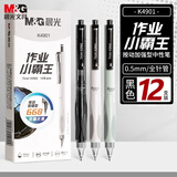 晨光（M&G）文具小霸王按动中性笔学生0.5黑笔签字笔 加强型668全针管考试专用水笔高颜值 黑色12支 AGPK4901A