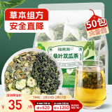 福东海 桑叶双瓜茶250克(大份量50袋) 祛浊茶苦瓜冬瓜皮茶包养生茶叶