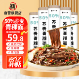 野马寨50%荞麦青稞面低脂肪荞麦面杂粮面条100%挂面条粗粮主食2.5kg