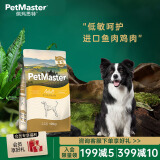 佩玛思特PetMaster深海鱼成犬粮泰迪比熊博美狗粮鸡肉小颗粒全价犬粮10kg