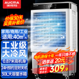 澳柯玛制冷风扇水冷风机大风量空调扇可移动降温冷气机家用商用工业餐厅车间制冷器水冷空调加水小空调 家用/商用遥控定时高0.87米30升水箱