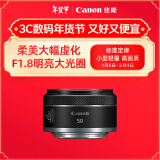 佳能（Canon）RF50mm F1.8 STM 大光圈标准定焦镜头 微单镜头