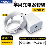 科沃 适用于苹果14/13充电器快充套装PD20w兼容18W手机iphone12/11pro/Xs/XR/8plus/ipad充电头数据线