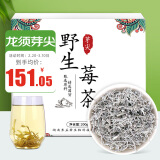 养益君野生龙须莓茶200g 新货嫩芽正宗张家界野生芽尖藤茶大份量礼盒装