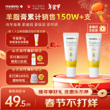 美德乐（Medela）羊脂膏乳头膏保护霜修护膏防皲裂膏滋润哺乳期瑞士进口7g 2支装