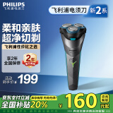 飞利浦（PHILIPS）电动剃须刀经典2系 全新升级小旋风超净切剃刮胡刀 生日礼物 送男友 送老公 国家补贴