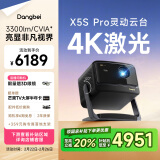 当贝X5SPro 4K超高清激光云台投影仪家用 卧室智能电视影院畅玩游戏国家补贴20%（MT9679芯片 4+128G）