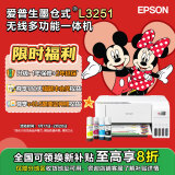 爱普生（EPSON）墨仓式 L3251彩色打印机 微信打印/无线连接 家用打印优选（打印、复印、扫描）