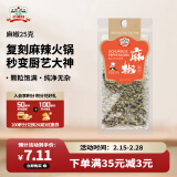 吉得利麻椒25g 袋装 川味水煮肉片椒麻牛肉火锅佐料 甄选溯源系列