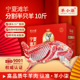 羊小柒 宁夏滩羊肉 生鲜新鲜分割半只羊 羊腿羊排年货礼盒烧烤食材 分割半只羊10斤