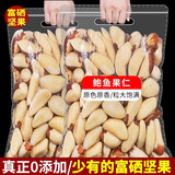 春江月新货巴西大鲍鱼果仁富硒原味坚果新疆沙漠果孕妇儿童干果含硒零食 【巴西鲍鱼果仁】250g*1袋