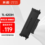 奔图（PANTUM）TL-4203H 奔图原装粉盒 硒鼓 适用BM4203DW/BM4243/4303ADW/D1/D1 pro/max打印机墨盒墨粉 3000页标准版