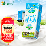 新农 冰川纯牛奶200g*20盒 年货礼盒 新疆冰川带牧场全脂牛奶