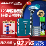 吉列剃须刀手动 锋速 1刀架6刀头+50g剃须膏 3层刀片 刮胡刀手动 自用送礼礼盒 生日情人节礼物送男生