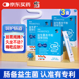 修正益生菌冻干粉3盒活性菌株肠胃肠道便胃虚弱成人通用调理