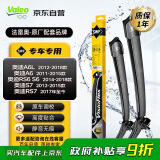 法雷奥（VALEO）SWF专用雨刮片无骨雨刷器对装 奥迪A6L A6 A7 S6 S7 RS7专车专用