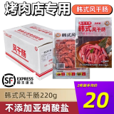 冰天凍地韩式烤肠风味肠风干肠烧烤涮锅半成品香肠（烤肉店食材） 220g*6袋装（性价比高）