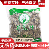 蕲河金艾  艾叶艾草精选 干艾叶泡脚包足浴粉包泡澡月子洗头发汗 陈艾蕲艾叶草艾灸艾绒男女老幼通用