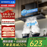 创维（Skyworth）【家电国家补贴20%】抽油烟机家用欧式顶吸式变频超大静压23立方大吸力油烟机T型排烟机自清洗Y019