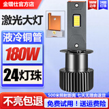 金镭仕（KiRas）汽车LED大灯H7灯泡H1超亮H4远近一体9005改装9012激光车灯H11强光 H1【升级款铜管24灯珠+V9】1支价 白光/12V